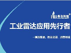 工业雷达 工业雷达